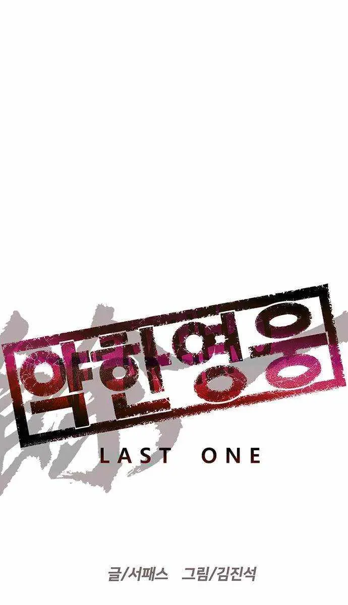 Weak Hero Chapter 243 Page 7