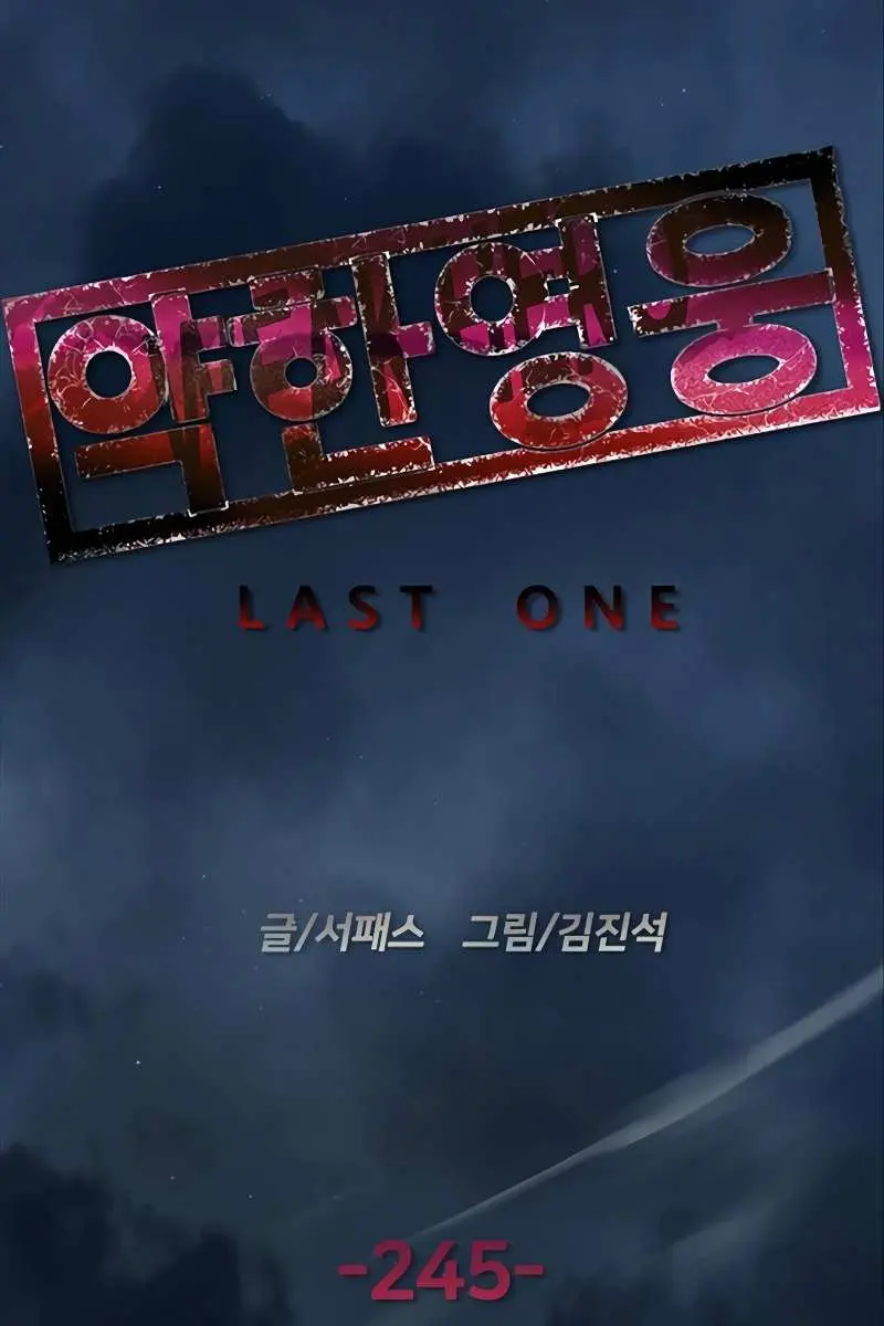 Weak Hero Chapter 245 Page 15