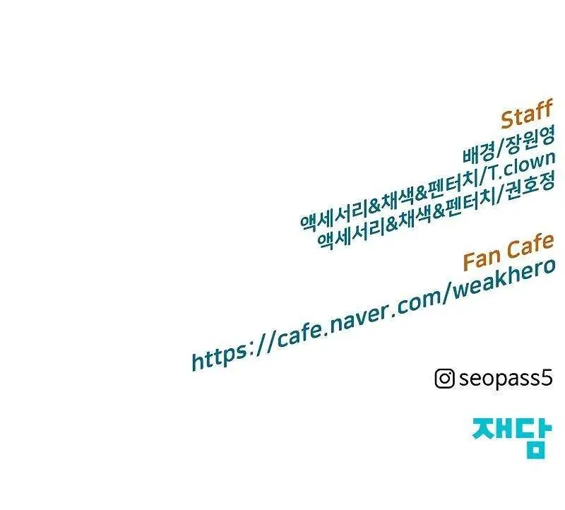 Weak Hero Chapter 246 Page 221