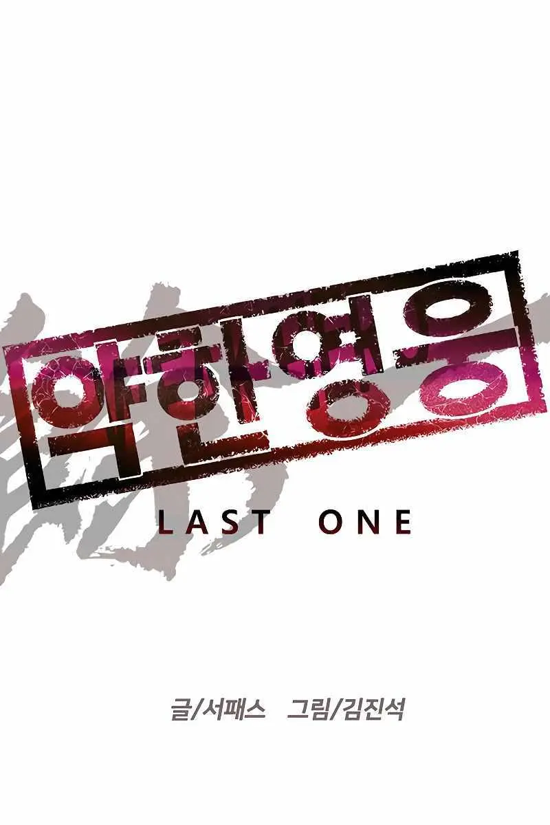 Weak Hero Chapter 247 Page 70