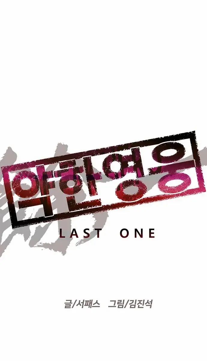 Weak Hero Chapter 251 Page 6