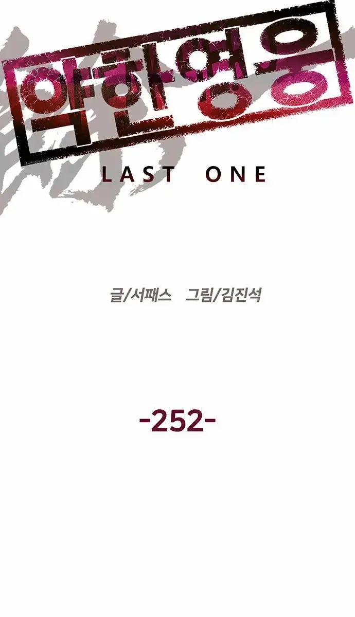 Weak Hero Chapter 252 Page 5