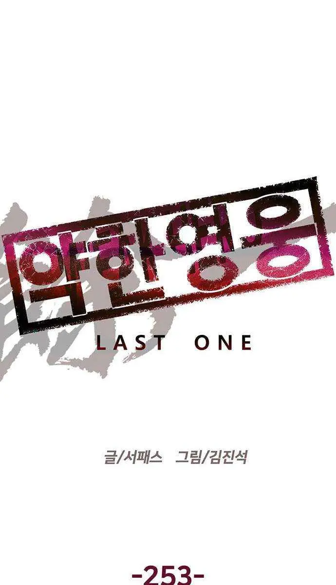 Weak Hero Chapter 253 Page 14