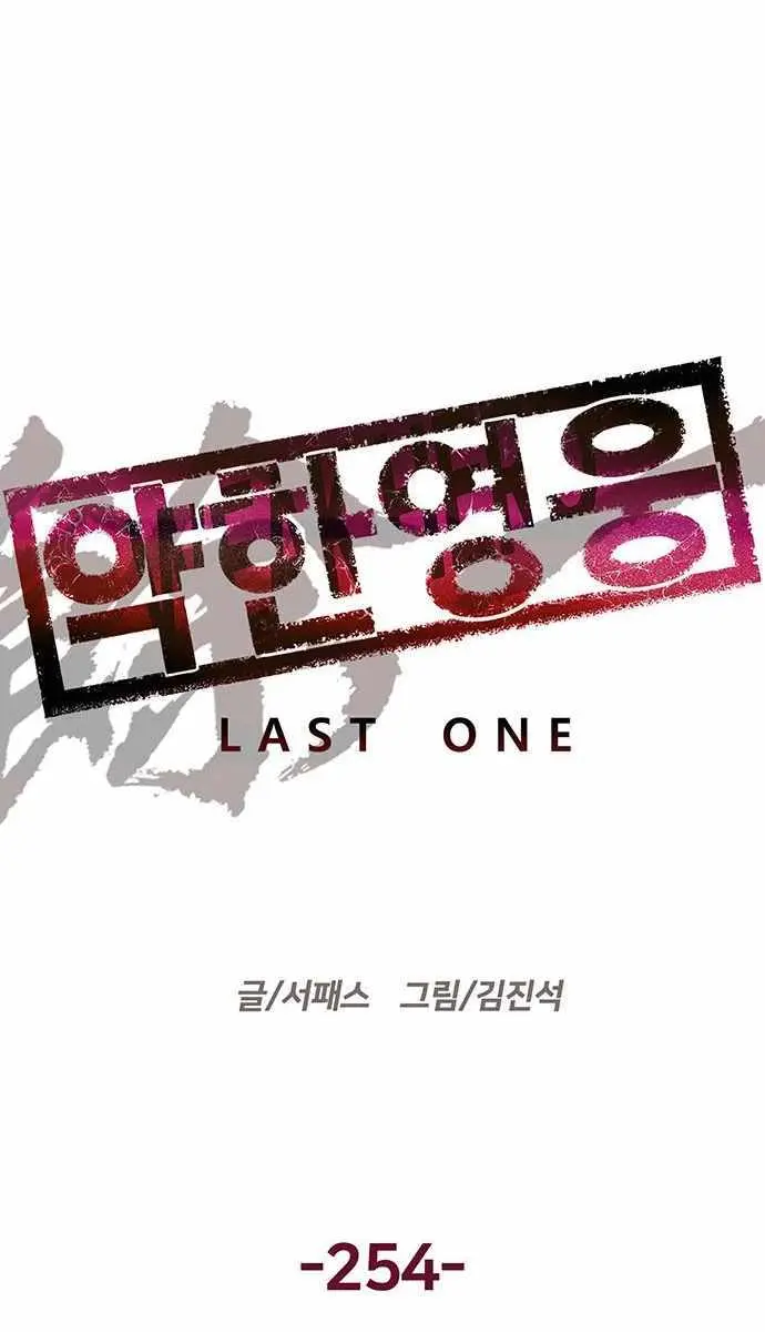 Weak Hero Chapter 254 Page 11