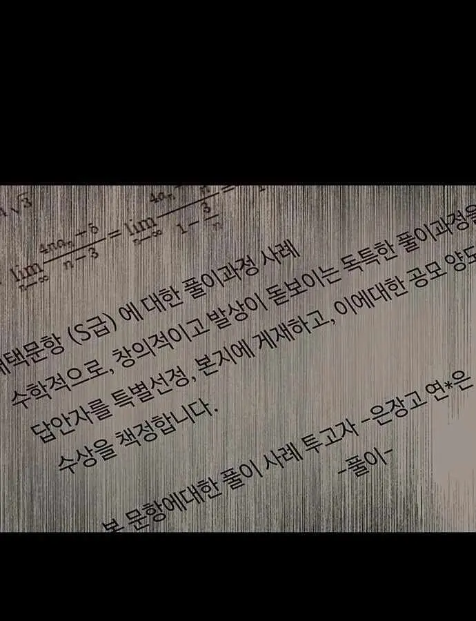 Weak Hero Chapter 254 Page 66