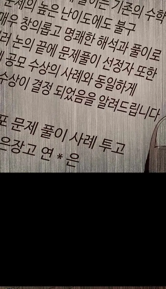 Weak Hero Chapter 254 Page 70