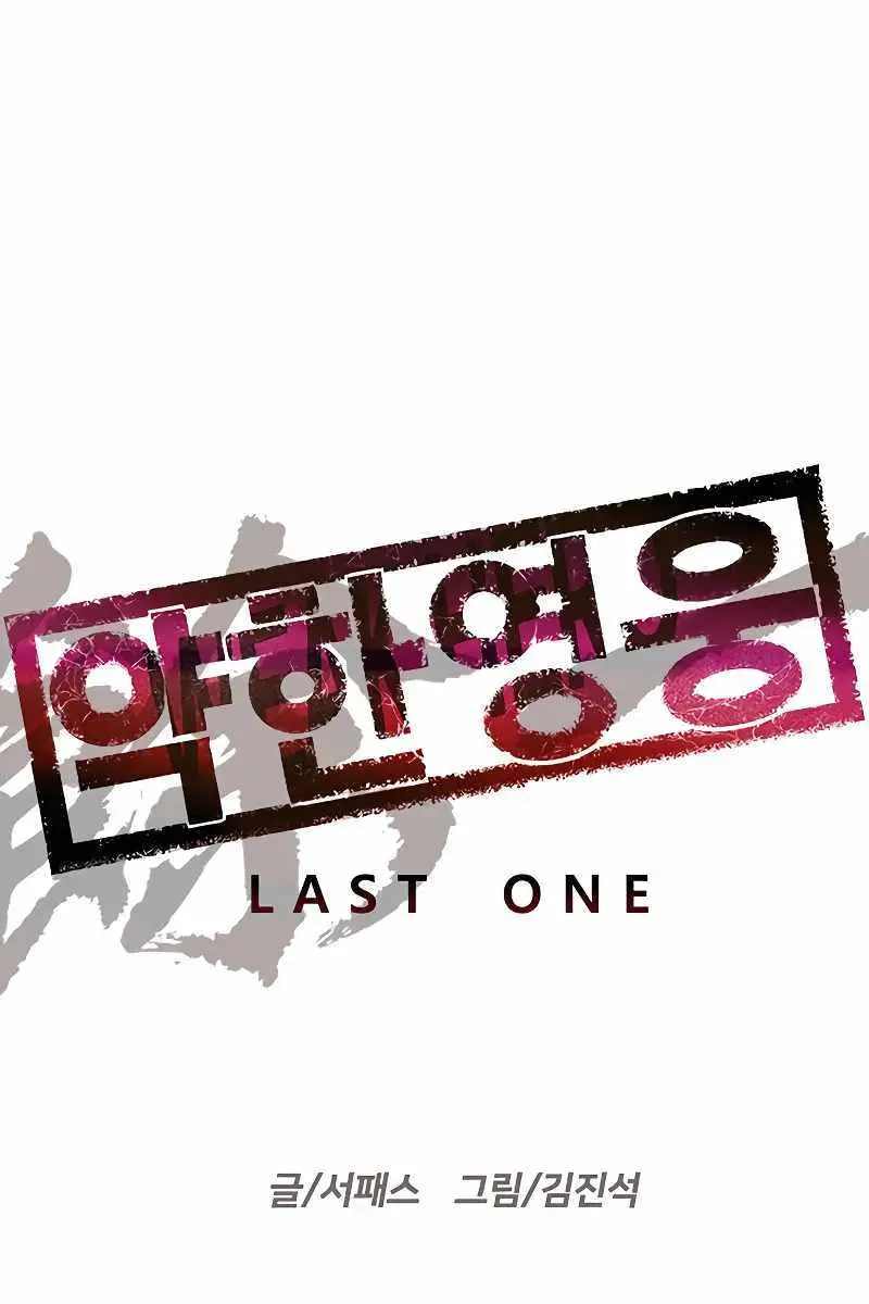 Weak Hero Chapter 256 Page 93