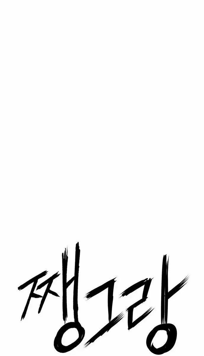 Weak Hero Chapter 257 Page 67