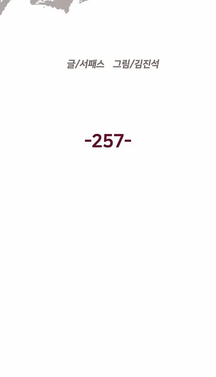 Weak Hero Chapter 257 Page 74