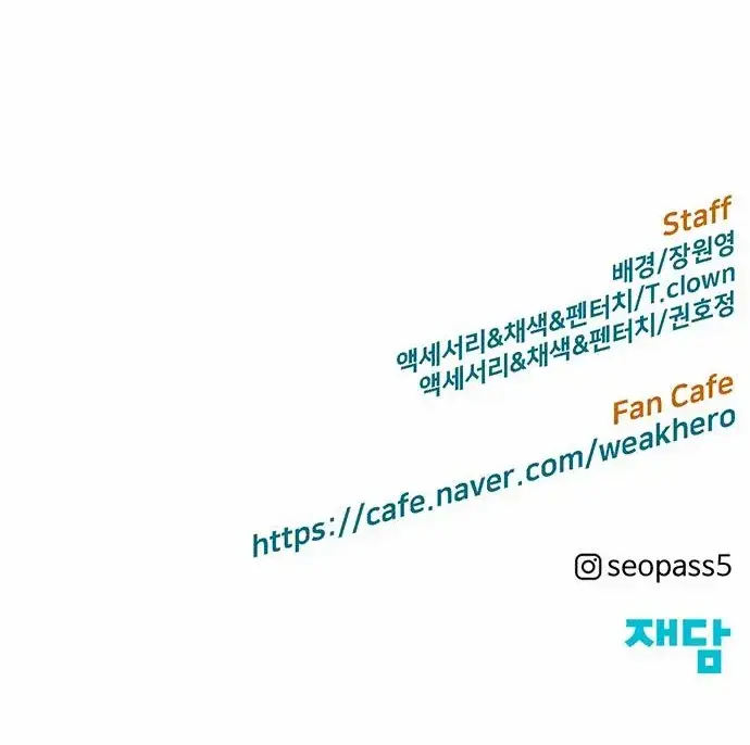 Weak Hero Chapter 257 Page 126