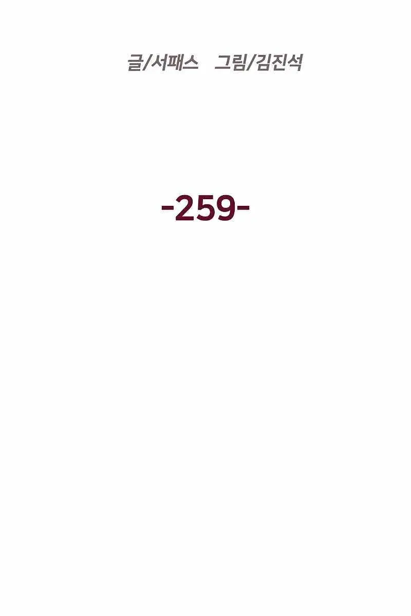 Weak Hero Chapter 259 Page 101