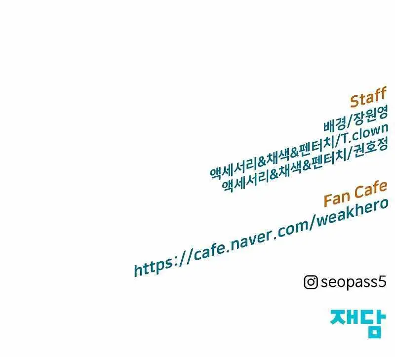 Weak Hero Chapter 259 Page 147