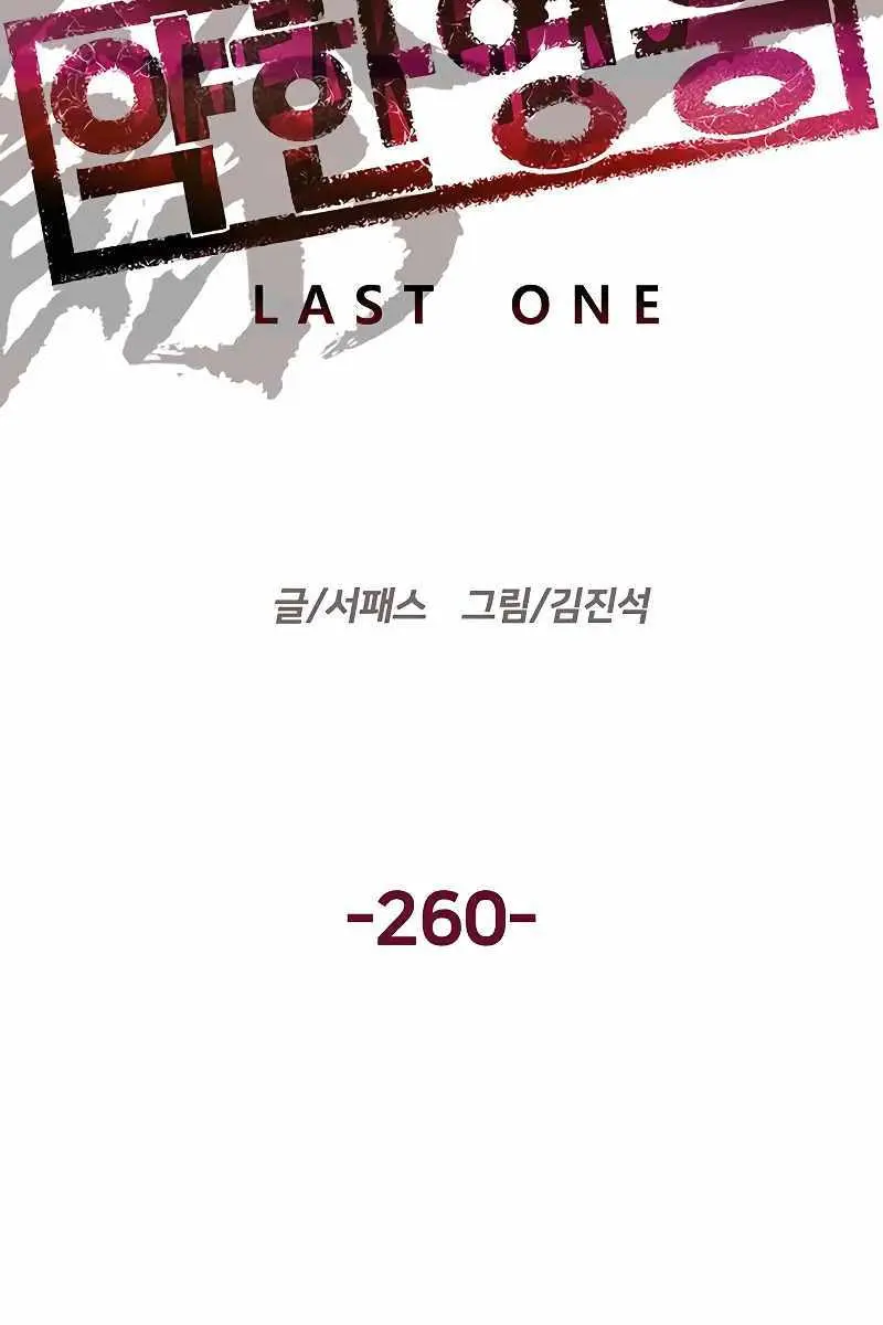 Weak Hero Chapter 260 Page 83