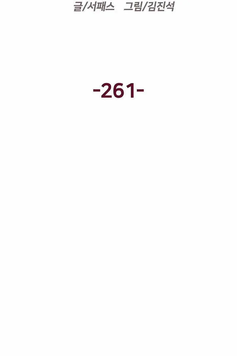 Weak Hero Chapter 261 Page 52