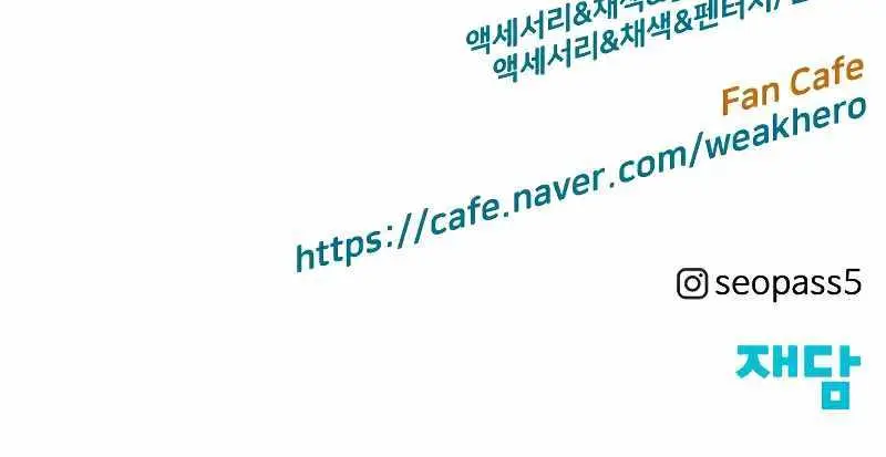 Weak Hero Chapter 262 Page 183