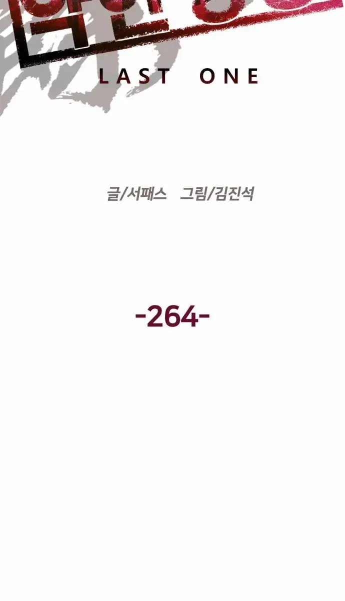 Weak Hero Chapter 264 Page 12
