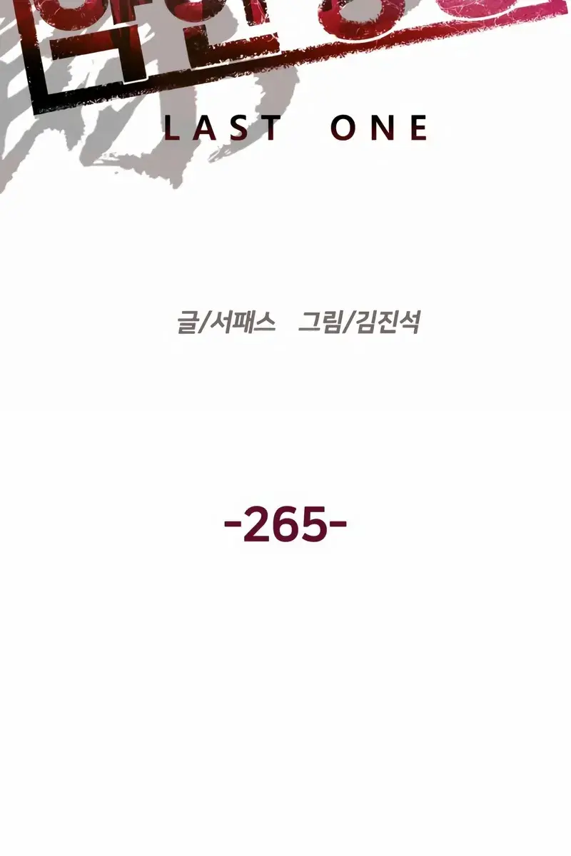 Weak Hero Chapter 265 Page 62