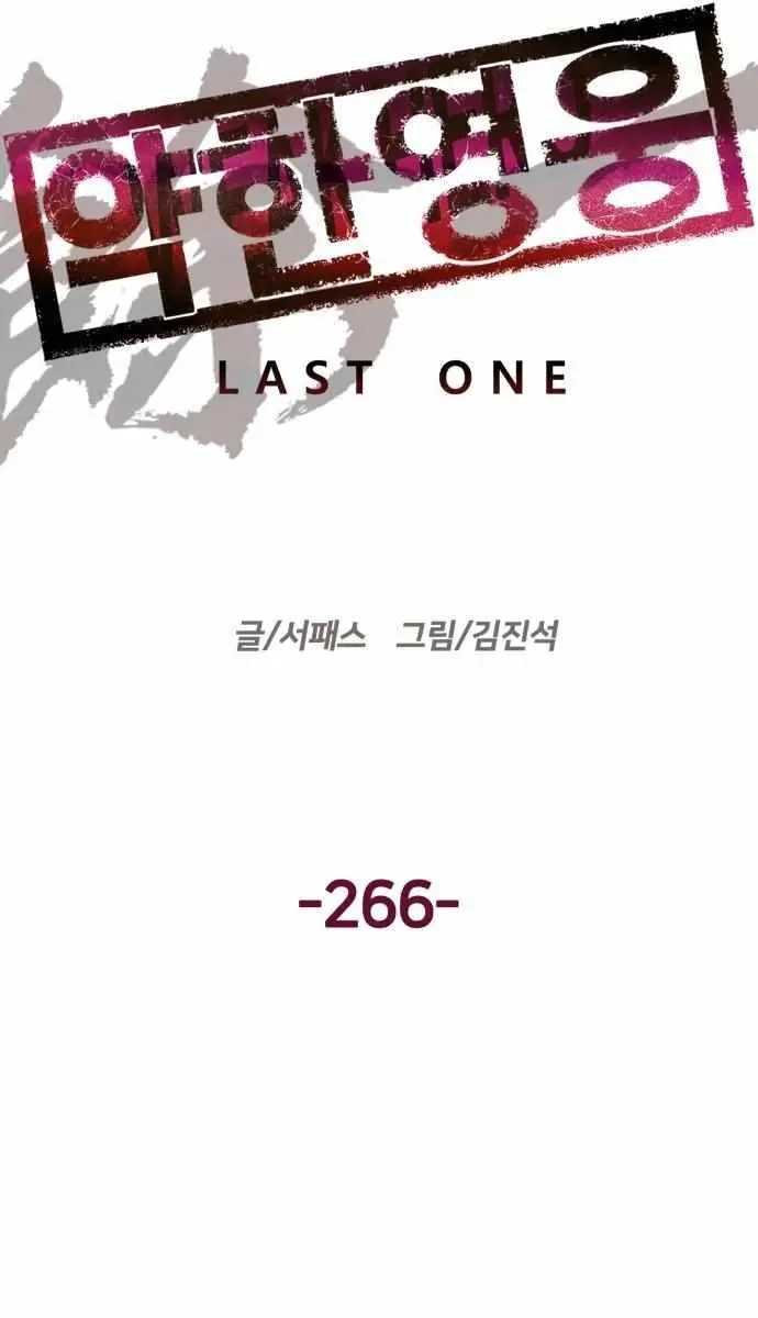 Weak Hero Chapter 266 Page 11