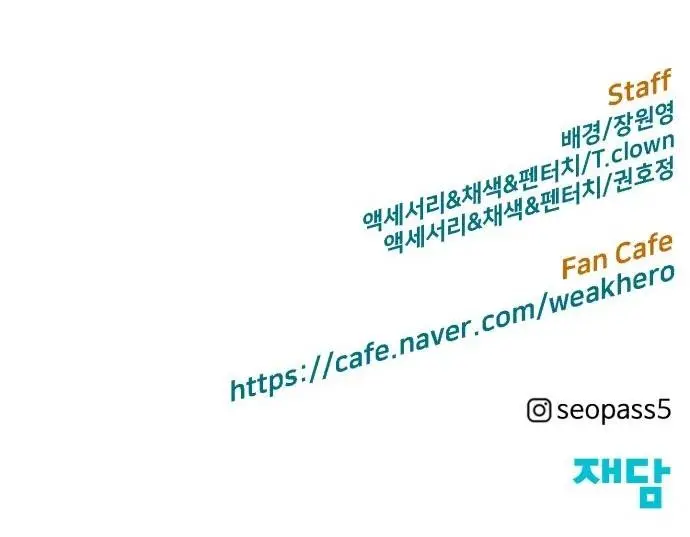 Weak Hero Chapter 266 Page 150