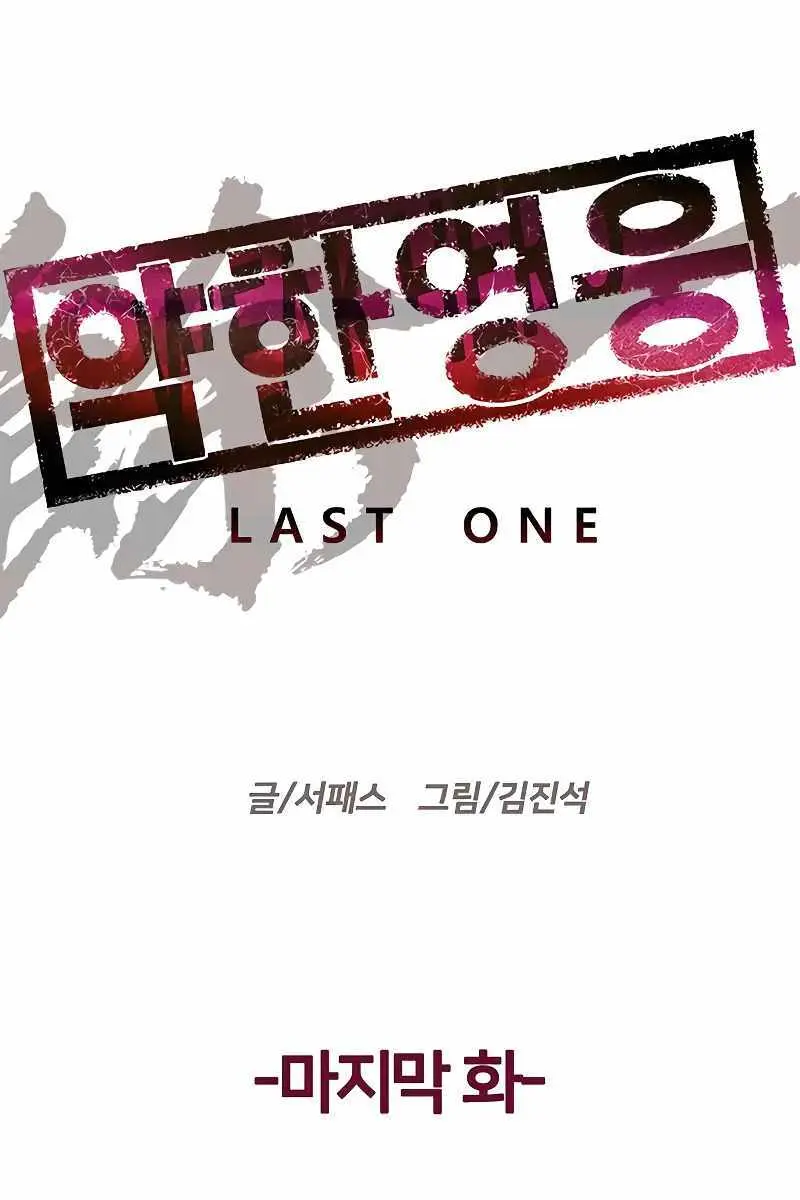 Weak Hero Chapter 267 Page 80