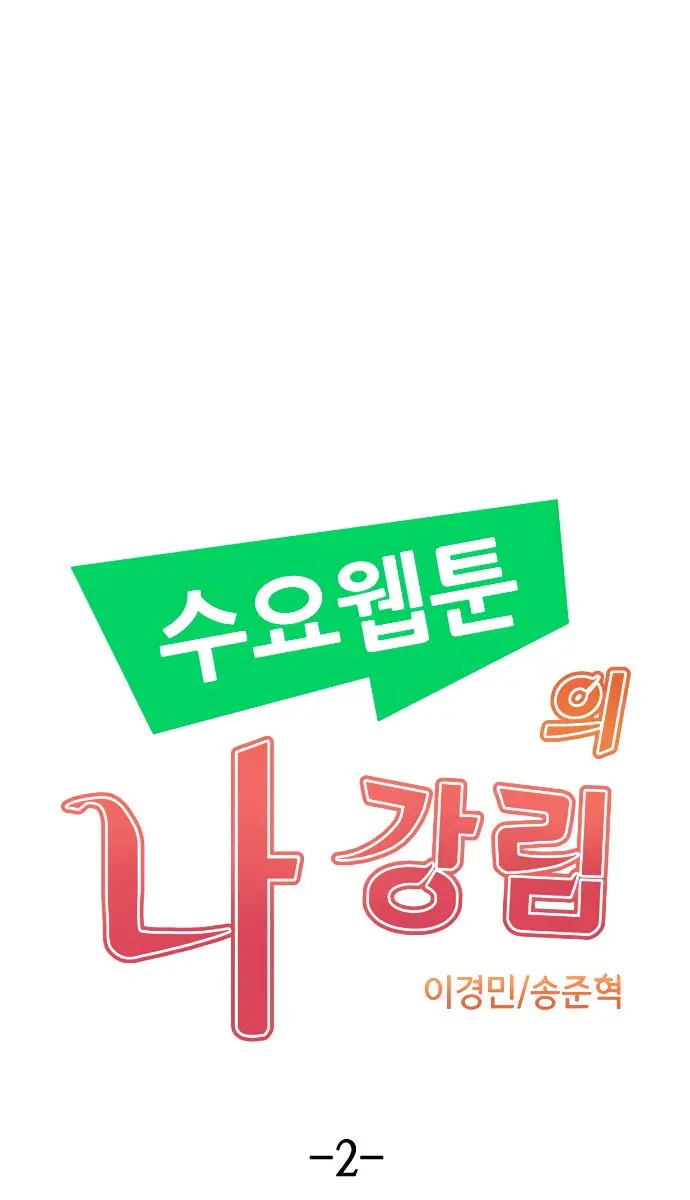 Webtoon Character Na Kang Lim Chapter 2 Page 19