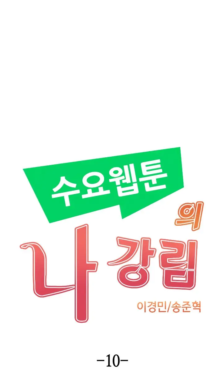 Webtoon Character Na Kang Lim Chapter 10 Page 32