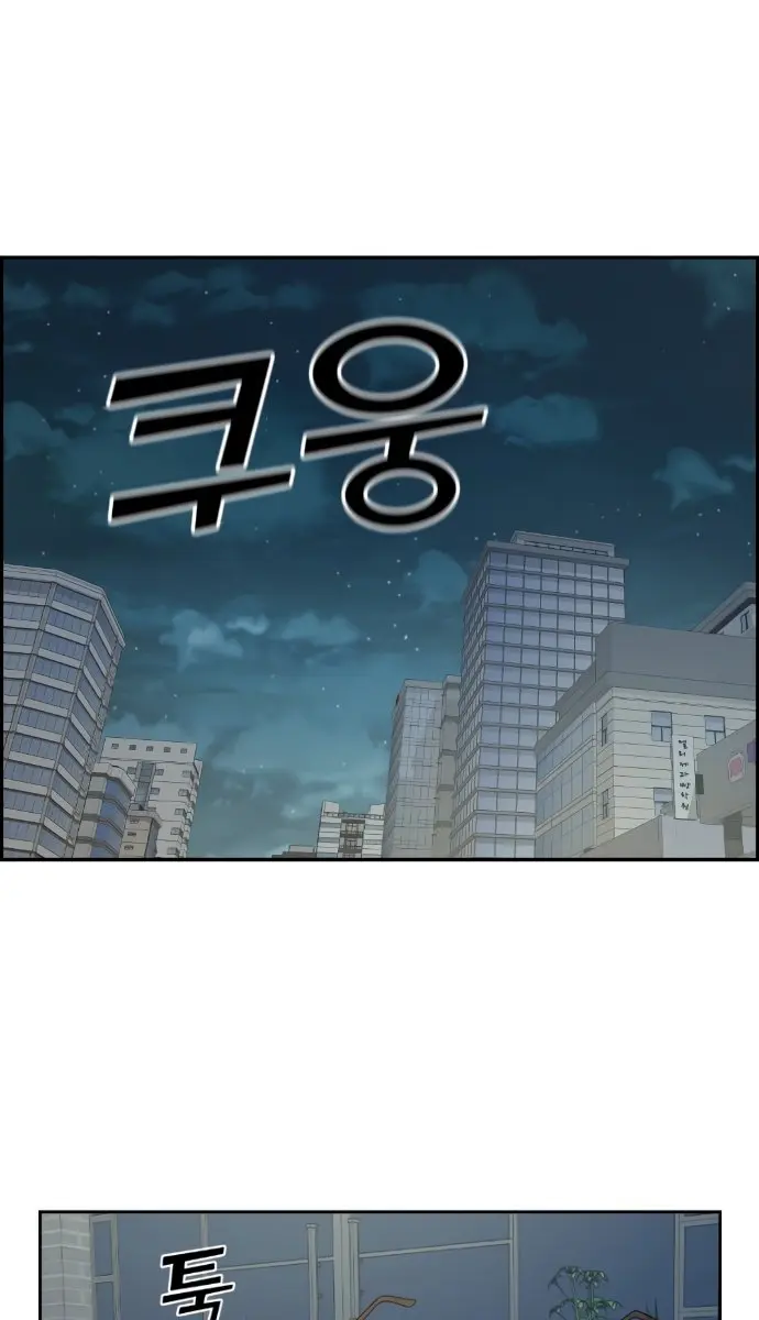 Webtoon Character Na Kang Lim Chapter 13 Page 88