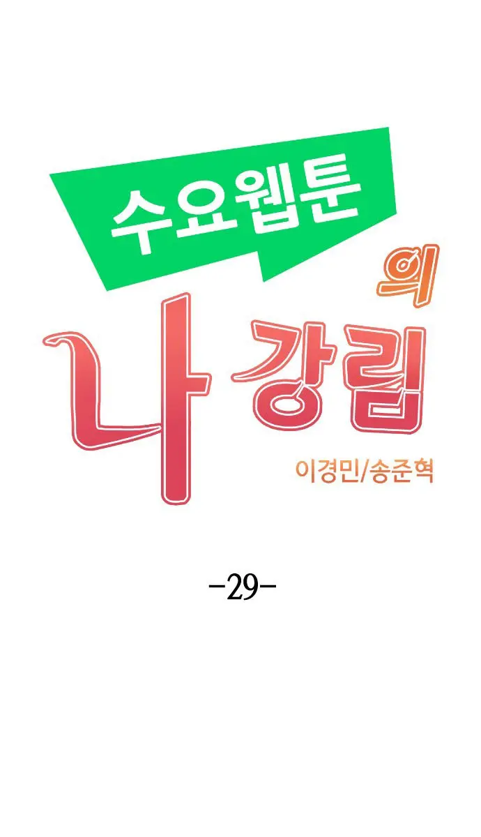 Webtoon Character Na Kang Lim Chapter 29 Page 19