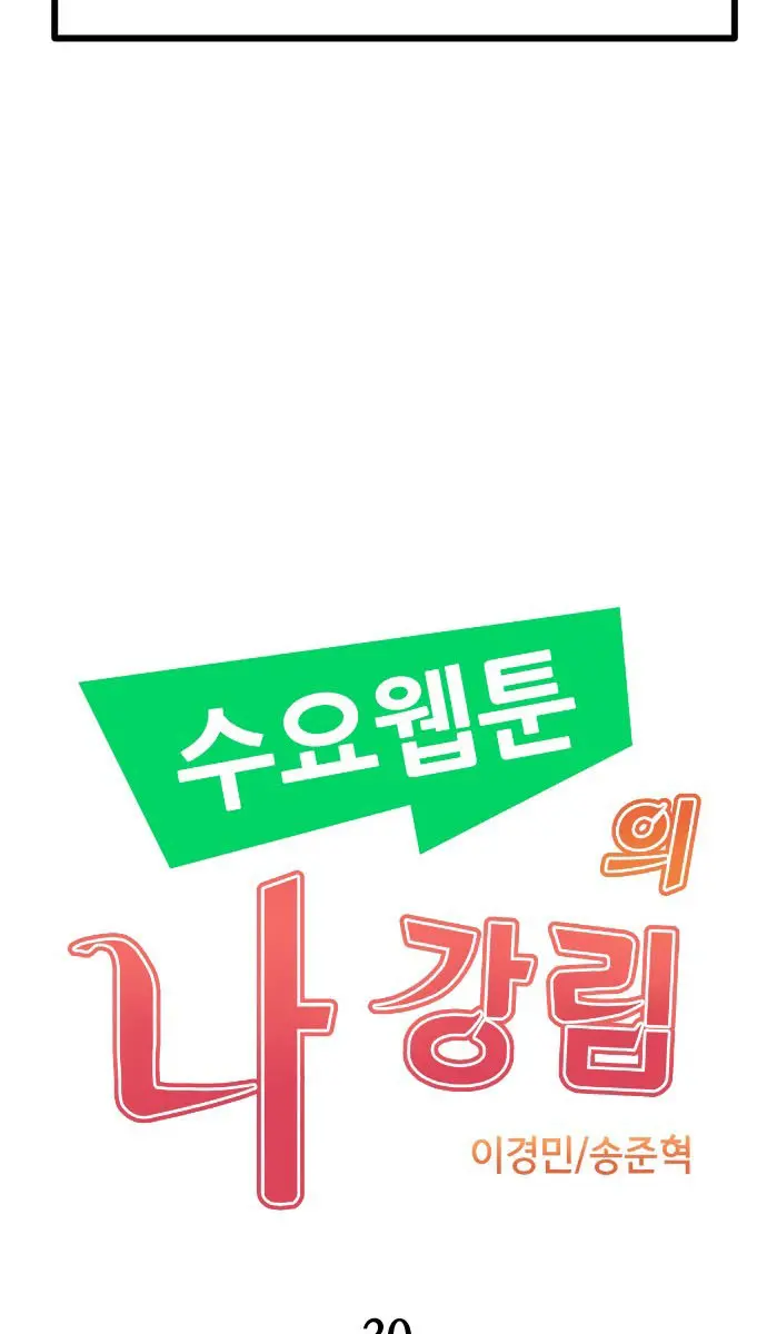 Webtoon Character Na Kang Lim Chapter 30 Page 12