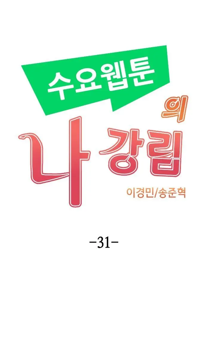 Webtoon Character Na Kang Lim Chapter 31 Page 27