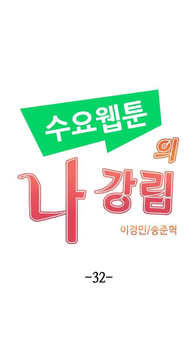 Webtoon Character Na Kang Lim Chapter 32 Page 23