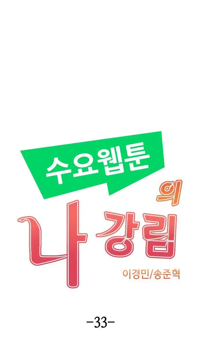 Webtoon Character Na Kang Lim Chapter 33 Page 19