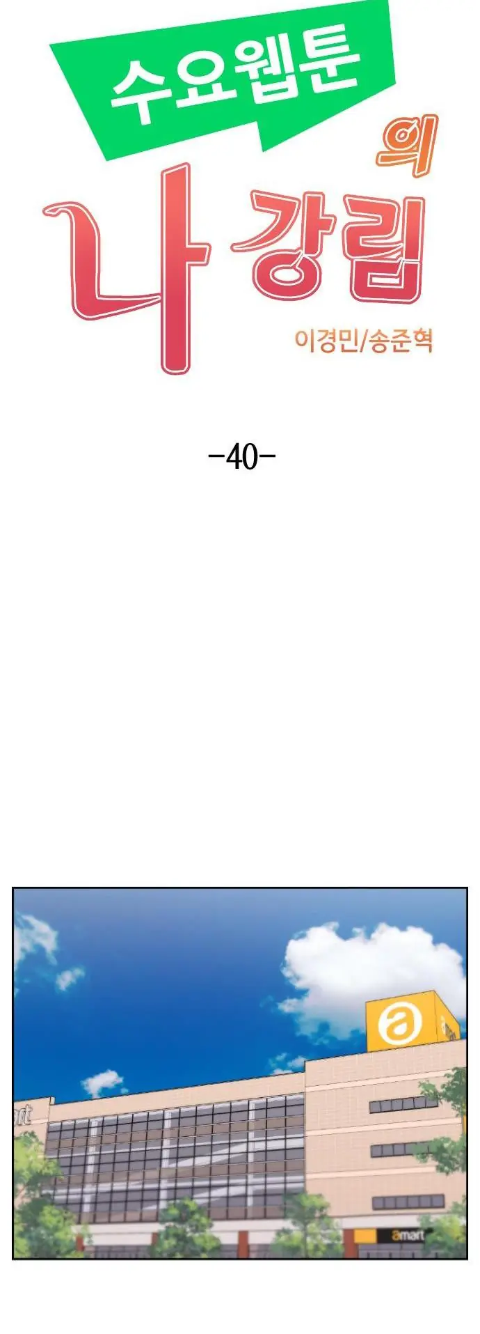 Webtoon Character Na Kang Lim Chapter 40 Page 19