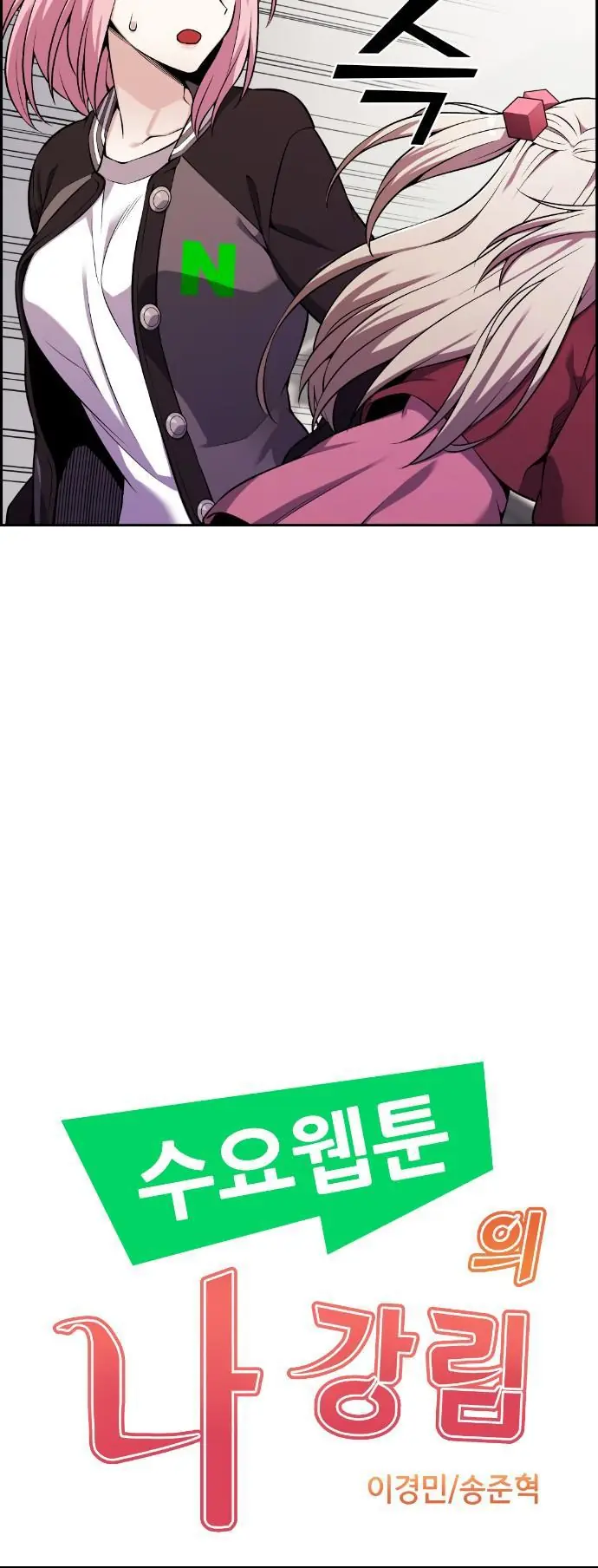 Webtoon Character Na Kang Lim Chapter 47 Page 9