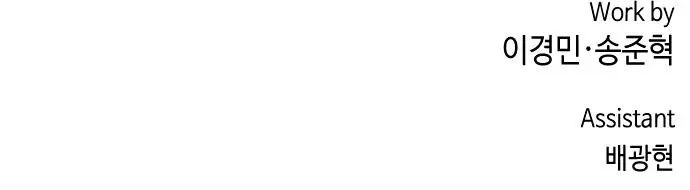 Webtoon Character Na Kang Lim Chapter 62 Page 79