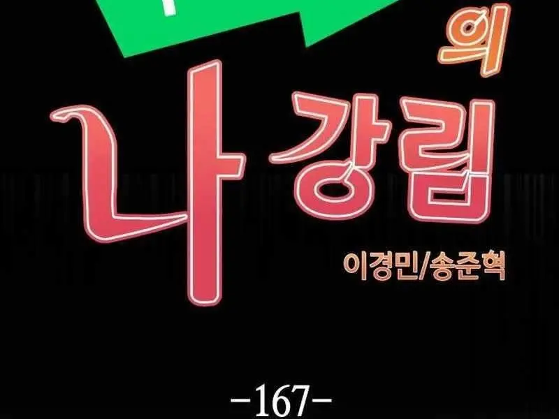 Webtoon Character Na Kang Lim Chapter 167 Page 25