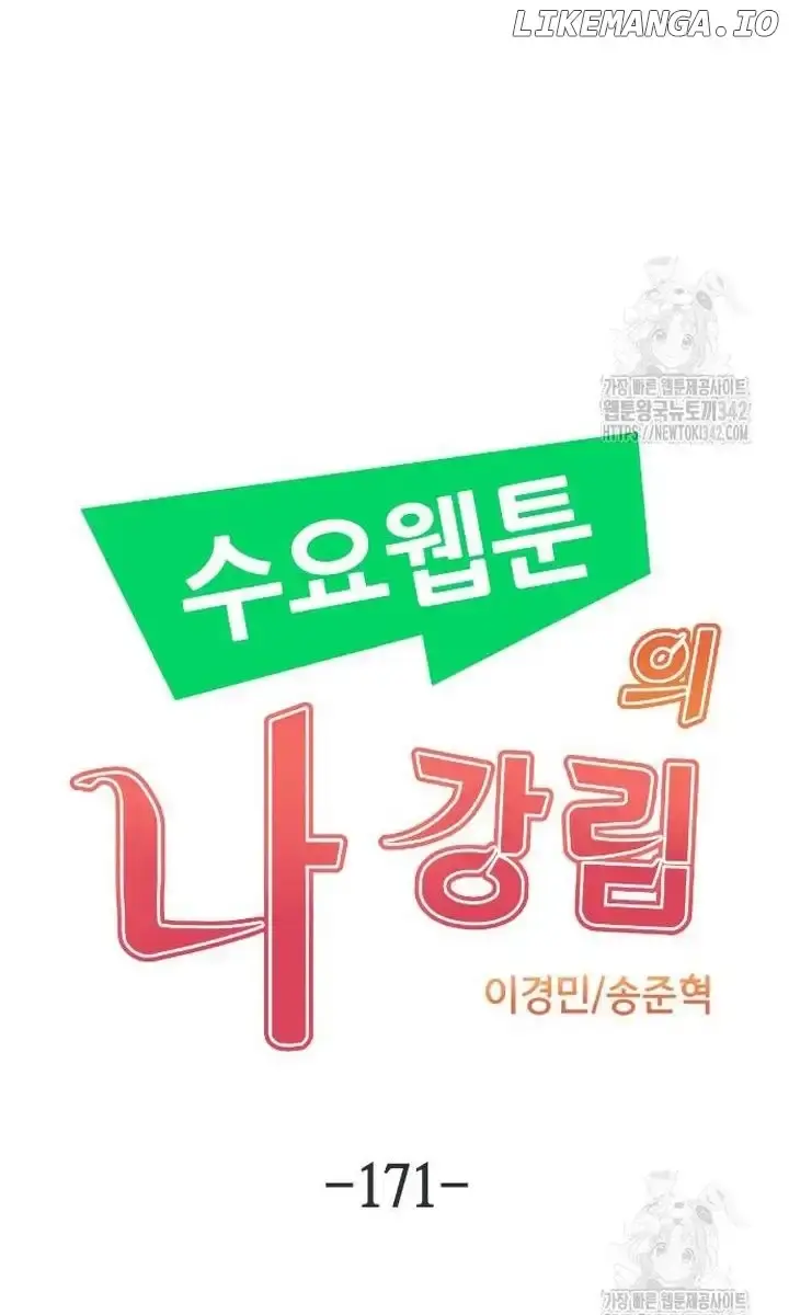 Webtoon Character Na Kang Lim Chapter 171 Page 32