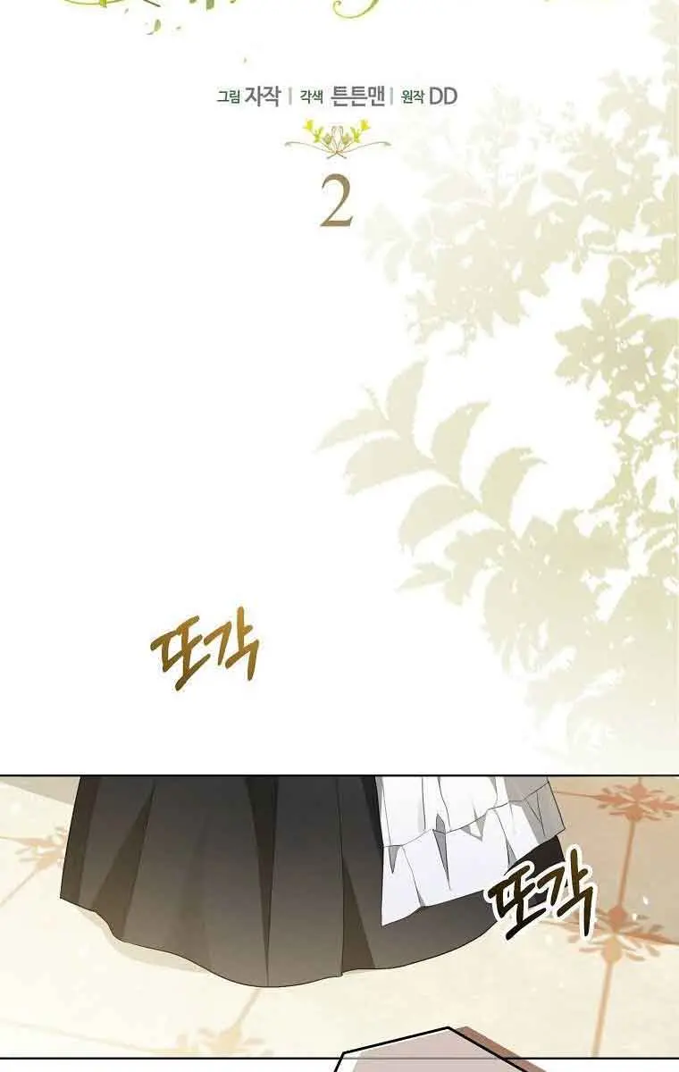 Why Are You Obsessed With Your Fake Wife? Chapter 2 Page 10