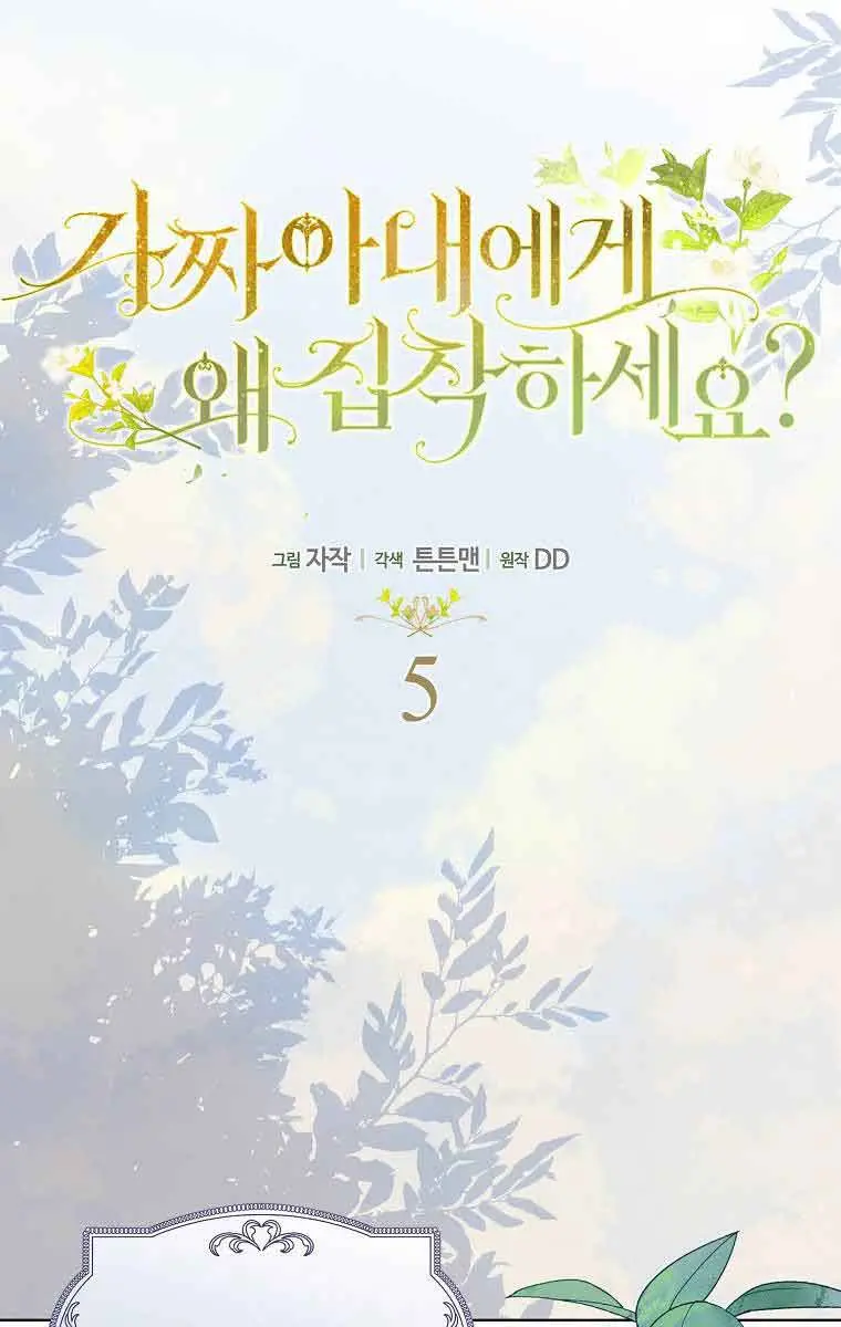 Why Are You Obsessed With Your Fake Wife? Chapter 5 Page 46