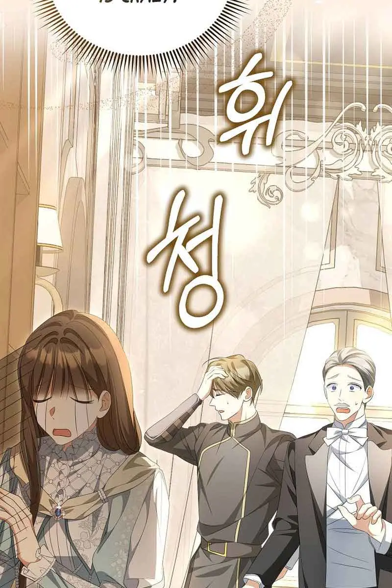 Why Are You Obsessed With Your Fake Wife? Chapter 13 Page 107