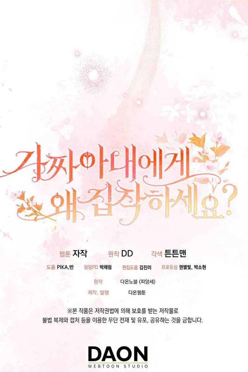 Why Are You Obsessed With Your Fake Wife? Chapter 16 Page 120