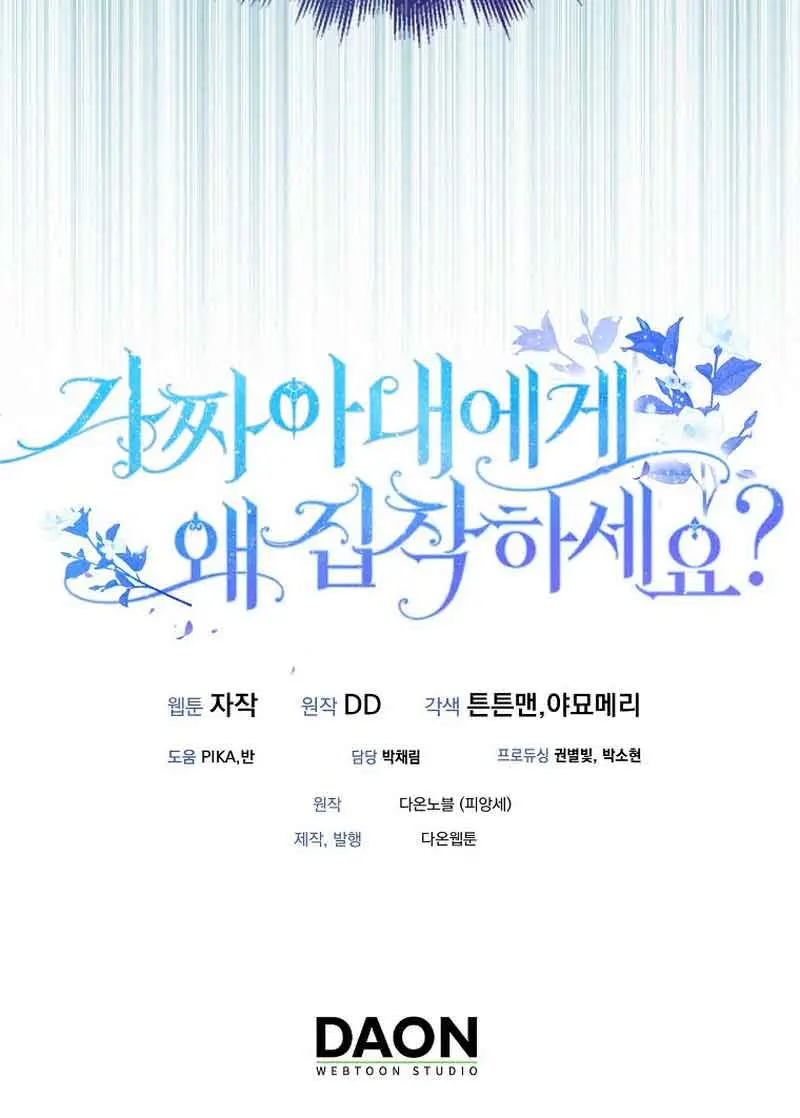 Why Are You Obsessed With Your Fake Wife? Chapter 22 Page 102