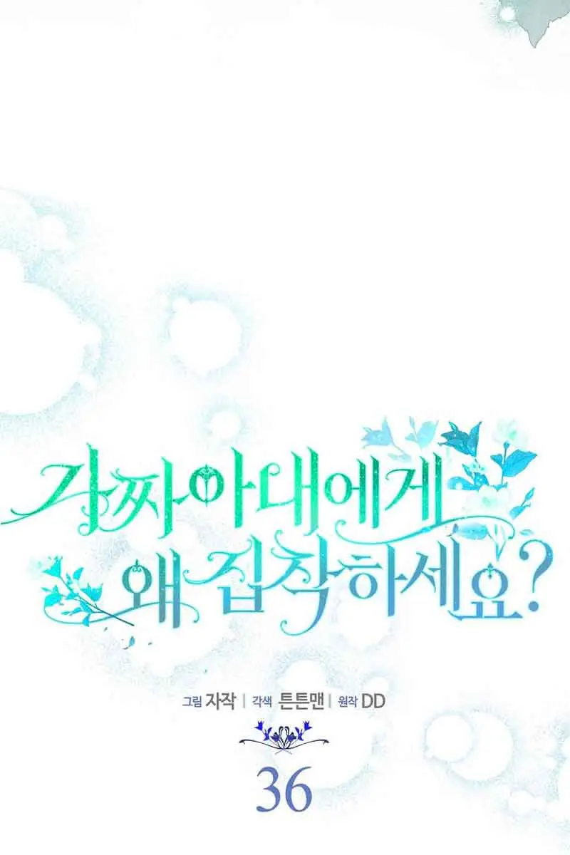 Why Are You Obsessed With Your Fake Wife? Chapter 36 Page 67