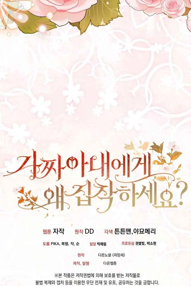 Why Are You Obsessed With Your Fake Wife? Chapter 36 Page 108