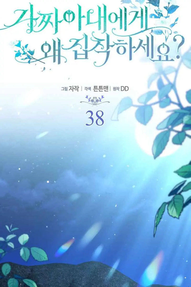 Why Are You Obsessed With Your Fake Wife? Chapter 38 Page 48