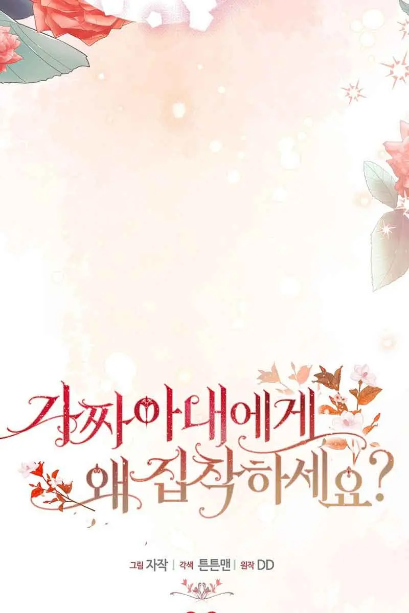 Why Are You Obsessed With Your Fake Wife? Chapter 39 Page 65