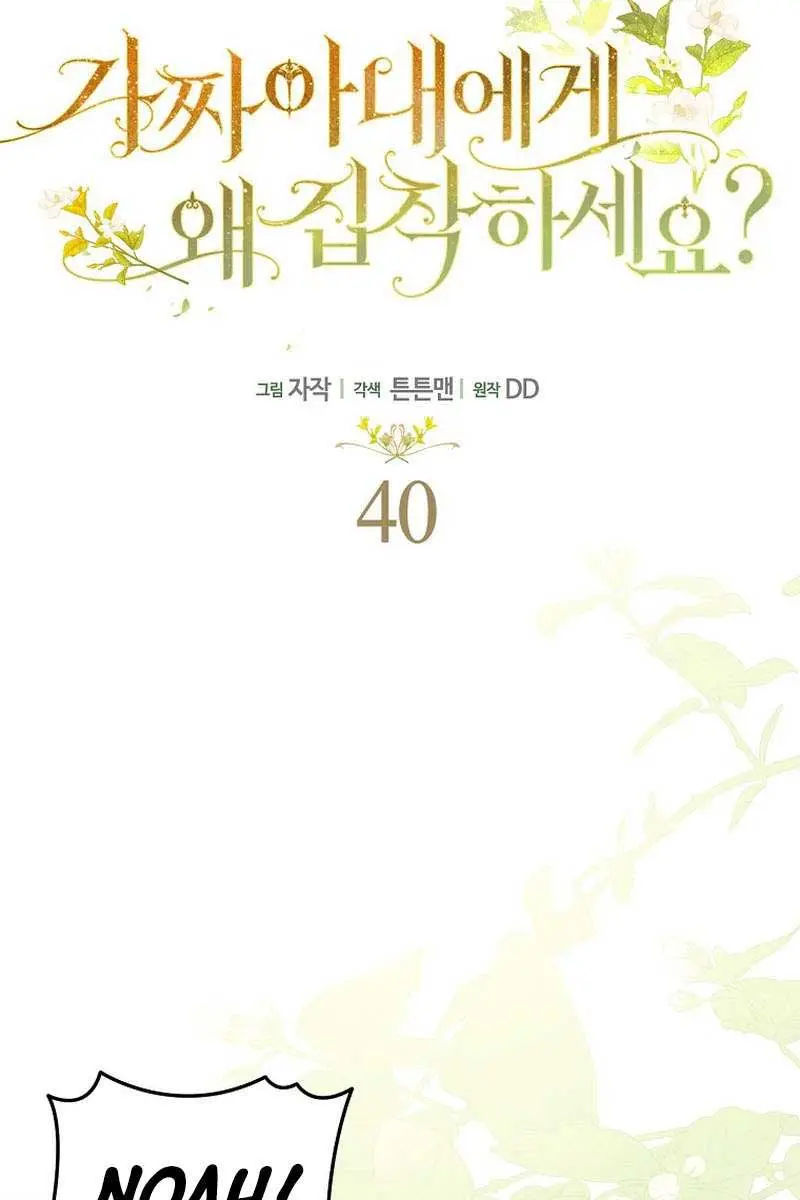 Why Are You Obsessed With Your Fake Wife? Chapter 40 Page 31