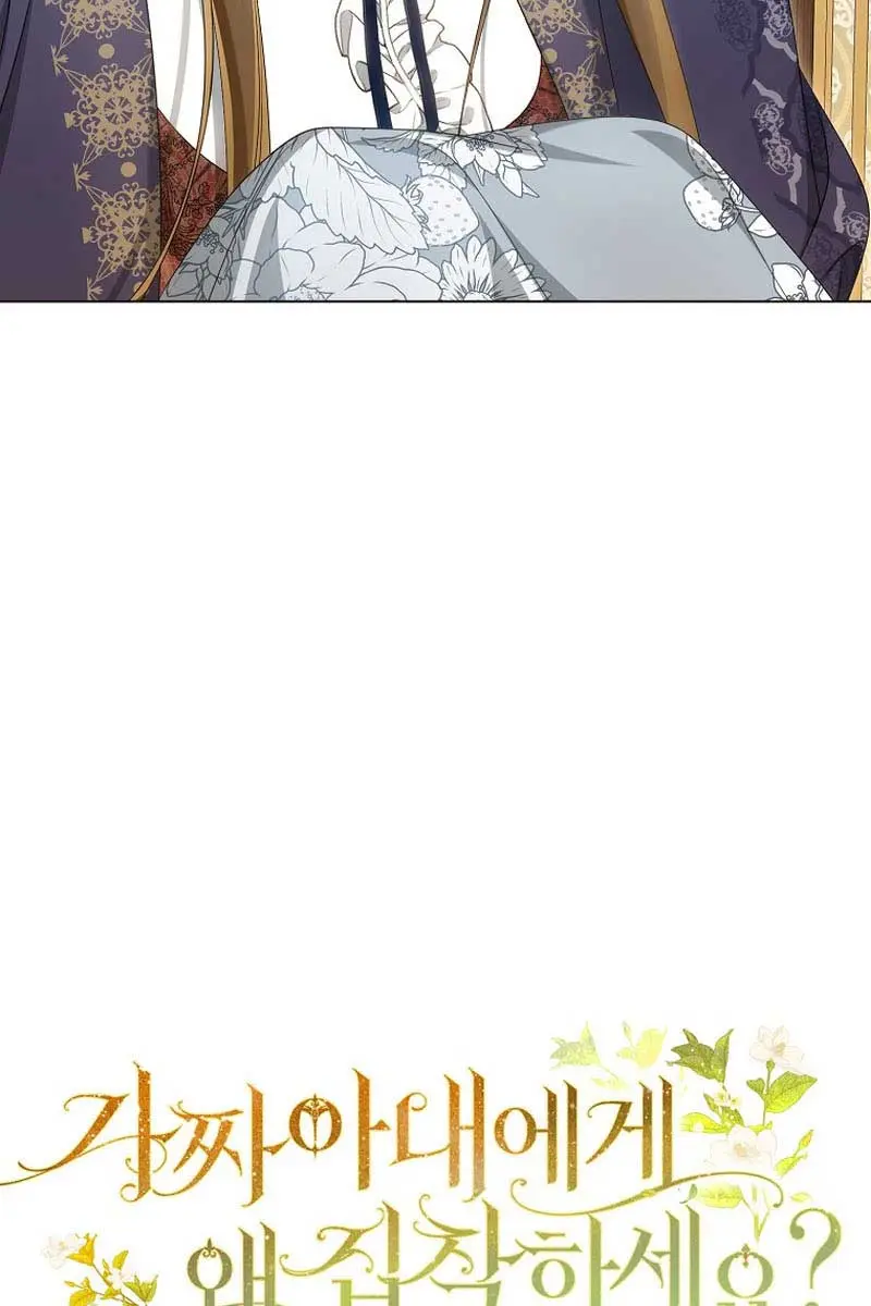 Why Are You Obsessed With Your Fake Wife? Chapter 41 Page 23