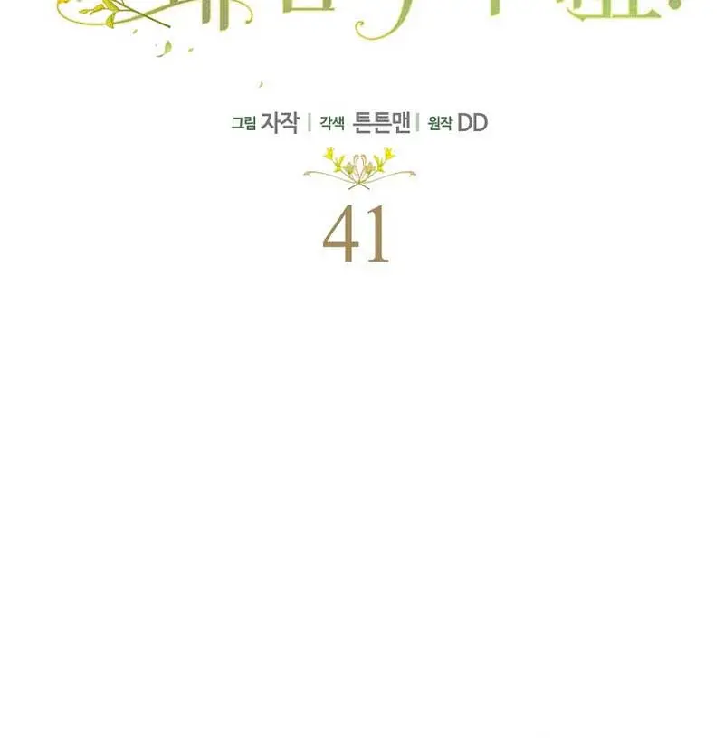 Why Are You Obsessed With Your Fake Wife? Chapter 41 Page 24