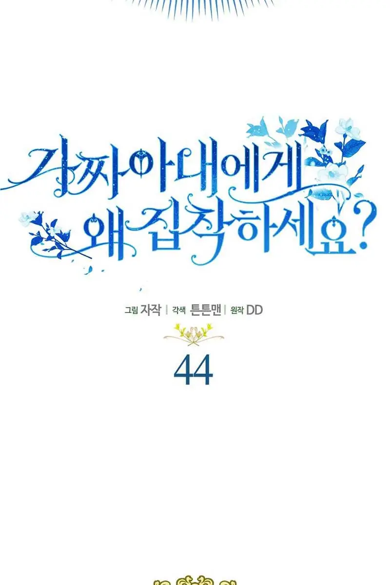Why Are You Obsessed With Your Fake Wife? Chapter 44 Page 33